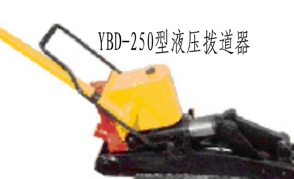 YBD-250Һܵ 
P(gun)I: