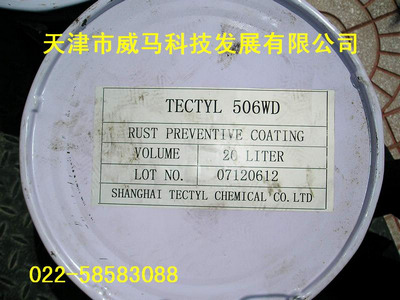 TECTYL 502CP,TECTYL 502C,TECTYL 846,̩TECTYL 846 
PI: