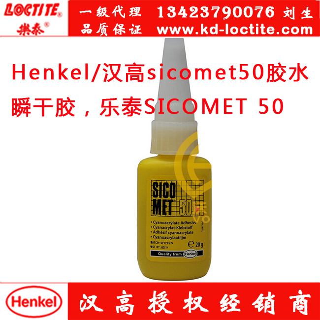 Henkel/h50zˮ˲z̩SICOMET 50 
P(gun)I: